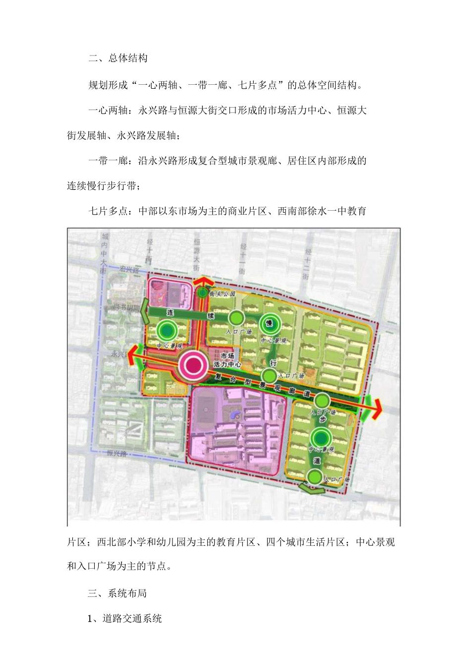 保定市徐水区东市场片区城市设计.docx_第2页