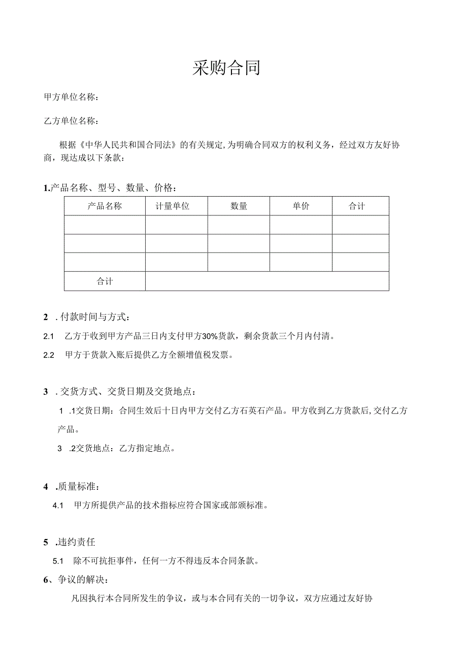 采 购 合 同.docx_第1页