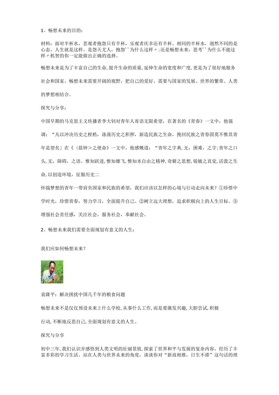 9年级下册道德与法治部编版教案第3单元《7.2走向未来》.docx_第3页