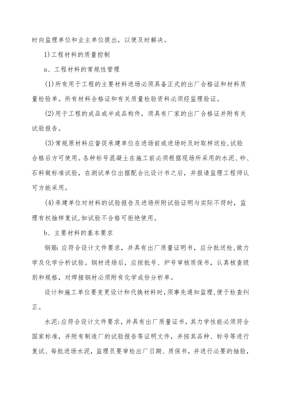 [新版]单孔拱桥施工监理细则.docx_第3页