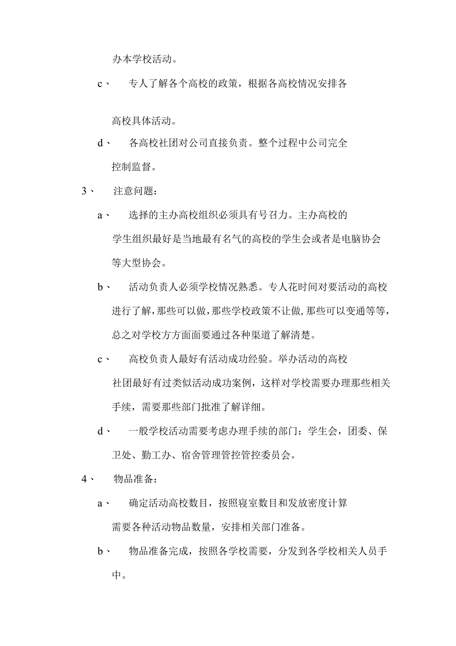 X网络游戏校园活动策划方案.docx_第2页