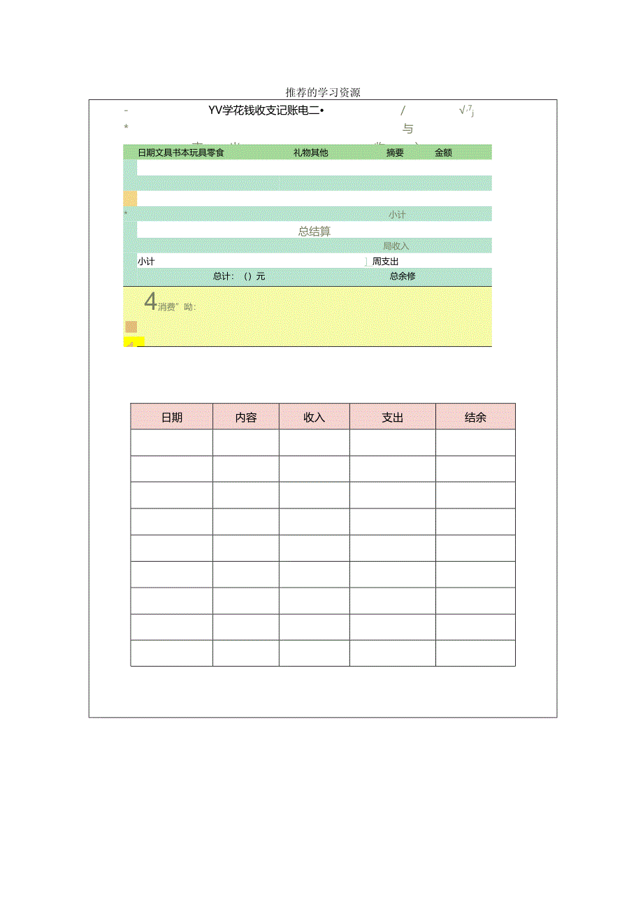 二年级劳动浙教版下册：任务一 学会记账-学习任务单.docx_第2页