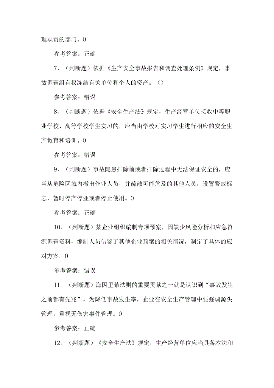 2024年有色金属冶炼（除铜、铝、铅、锌之外的其他有色金属）模拟试卷及答案.docx_第2页