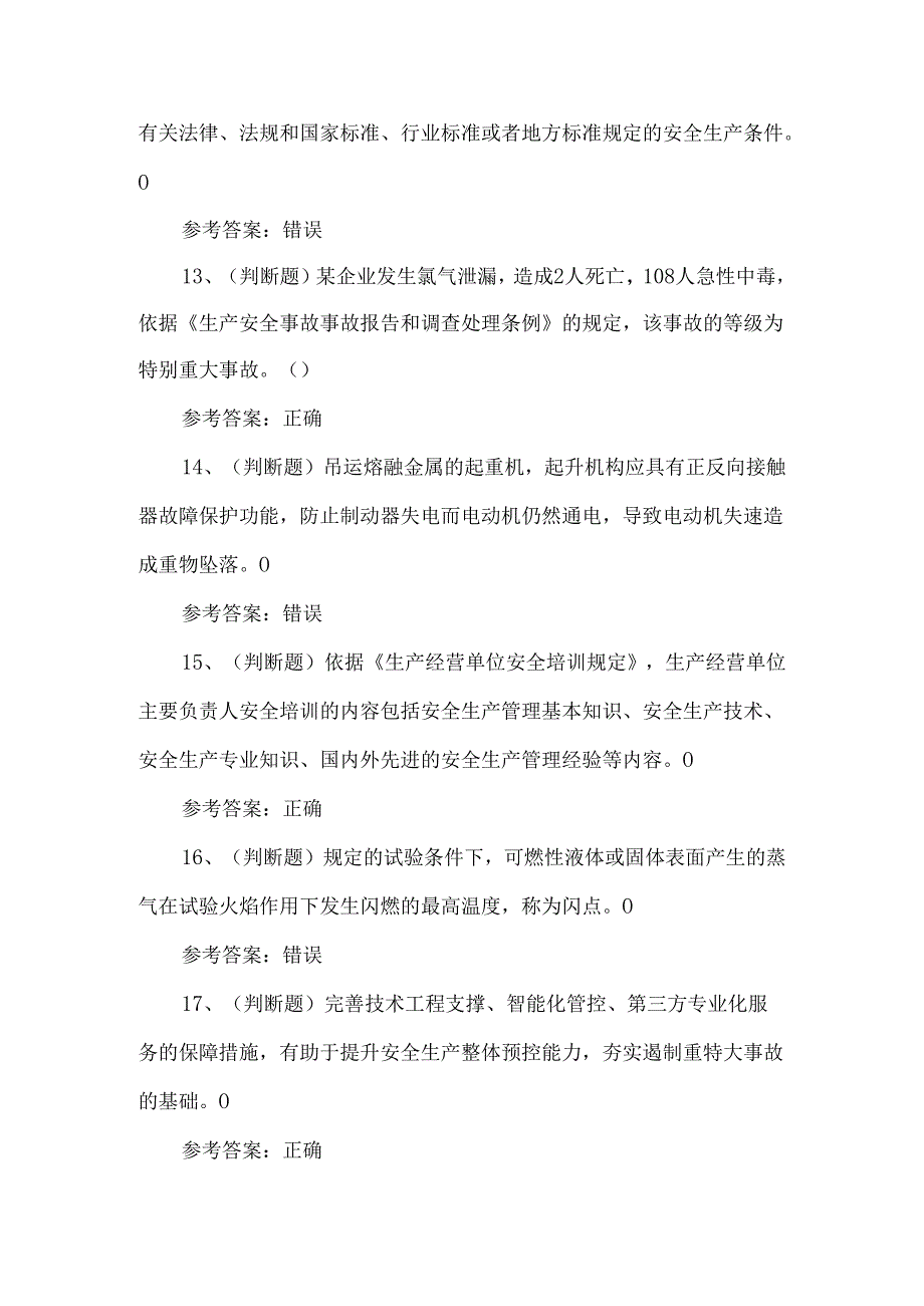 2024年有色金属冶炼（除铜、铝、铅、锌之外的其他有色金属）模拟试卷及答案.docx_第3页