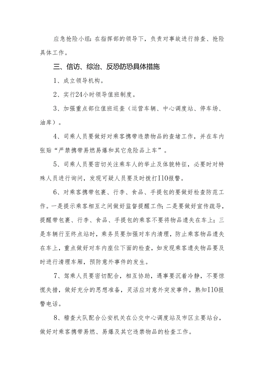 公交有限公司反恐防恐应急预案.docx_第3页