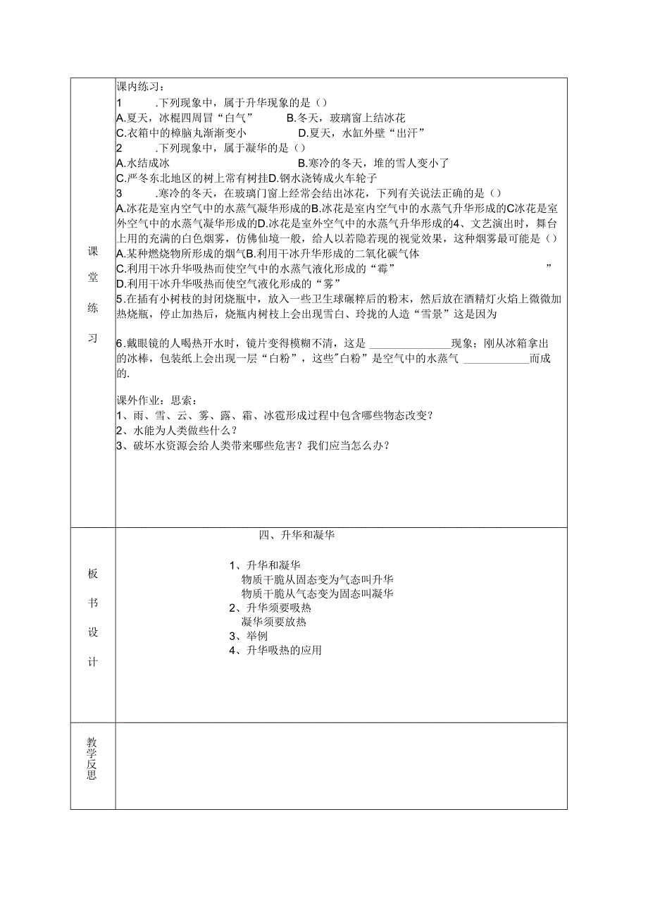 3.4升华和凝华教案.docx_第3页