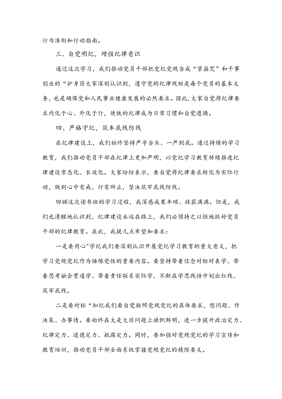 2024年某单位党纪教育学习读书班结业仪式上讲话.docx_第2页