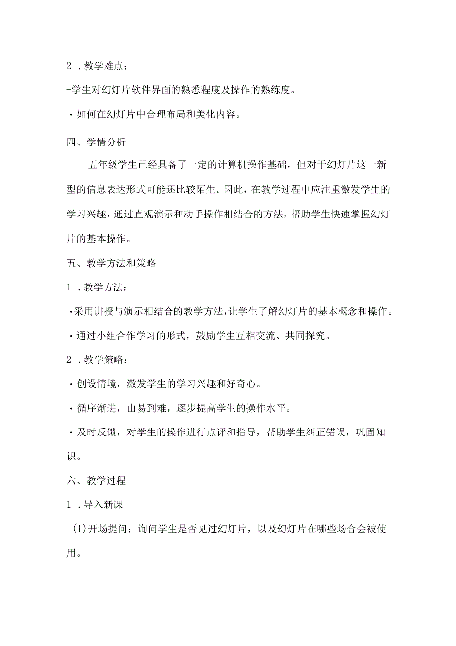 小学信息技术五年级下册《认识幻灯片》教学设计及反思.docx_第2页