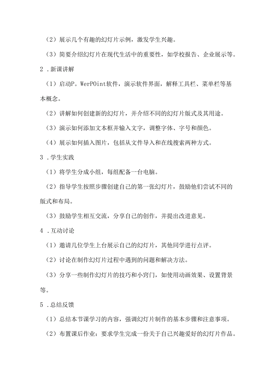 小学信息技术五年级下册《认识幻灯片》教学设计及反思.docx_第3页