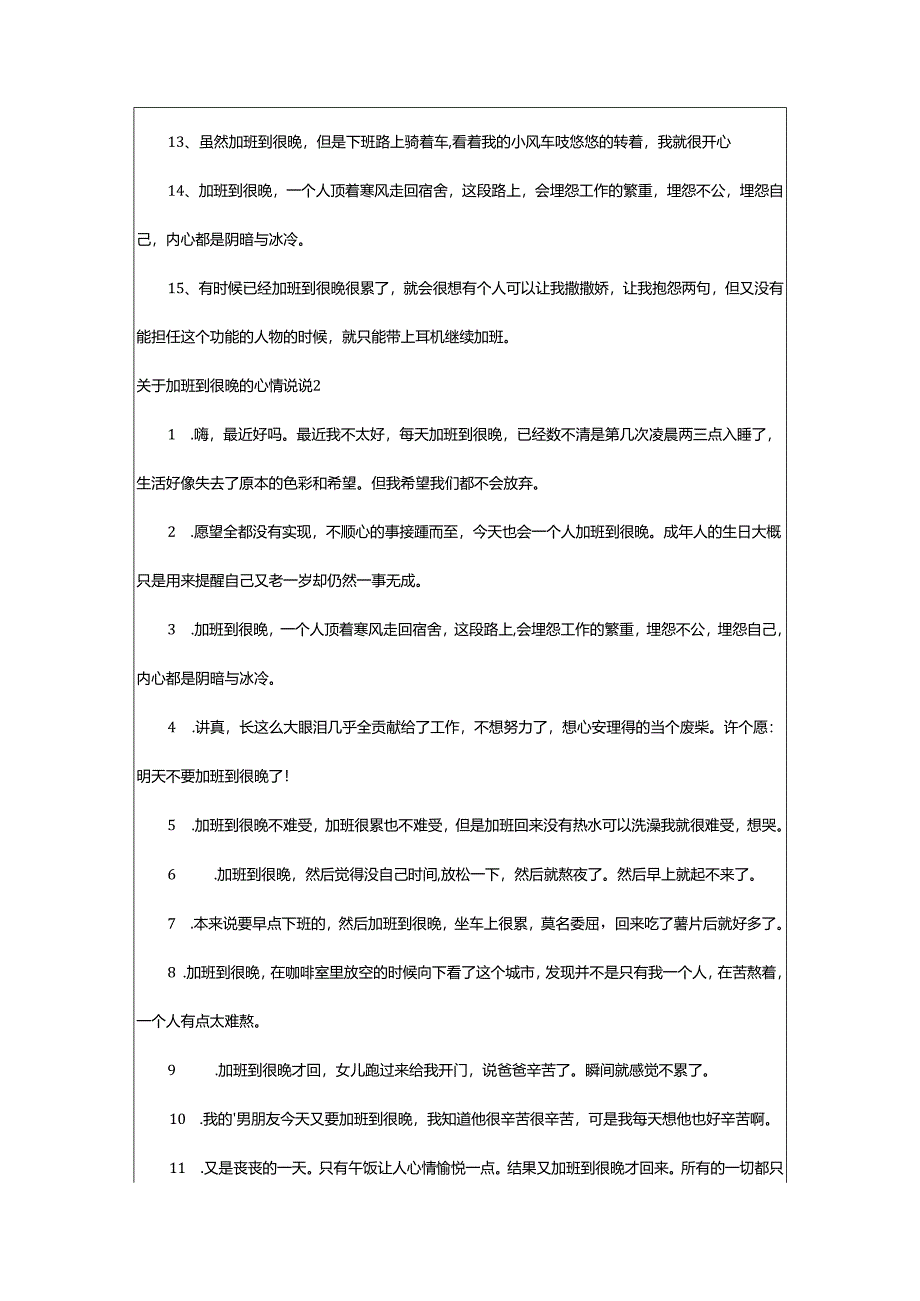 2024年加班到很晚的心情说说.docx_第2页