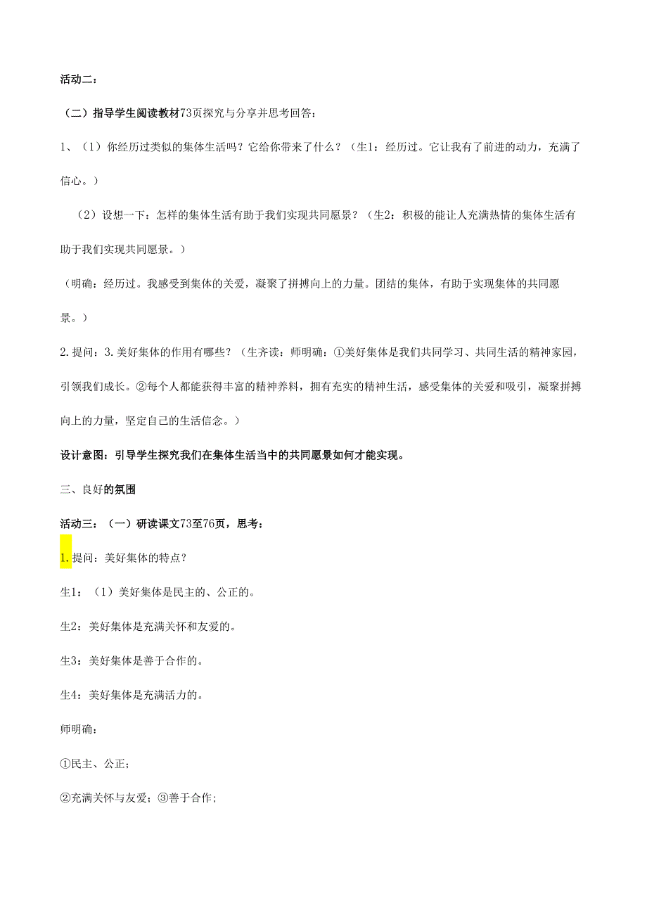 人教版（部编版）初中道德与法治七年级下册《憧憬美好集体》教学设计.docx_第3页