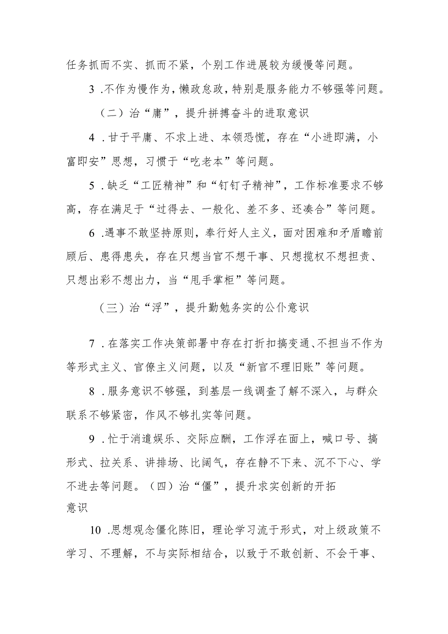 作风纪律整顿工作方案.docx_第2页