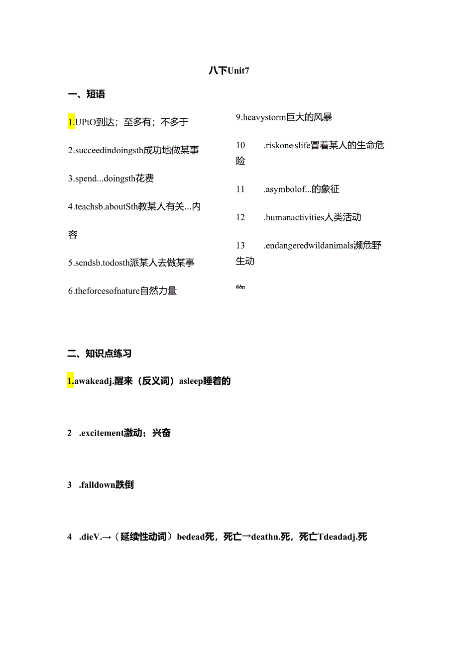 Unit 7 What's the highest mountain in the world_ 单元知识点练习.docx_第1页