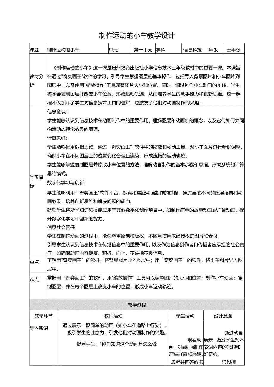 第18课 制作运动的小车 教案1 三上信息科技黔教版.docx_第1页