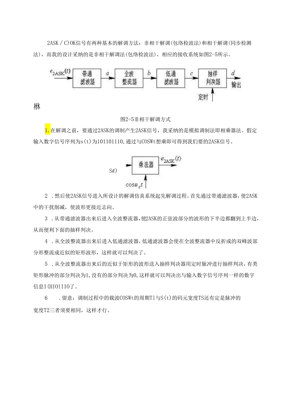 2ASK非相干解调器(包络检波法)设计.docx_第2页