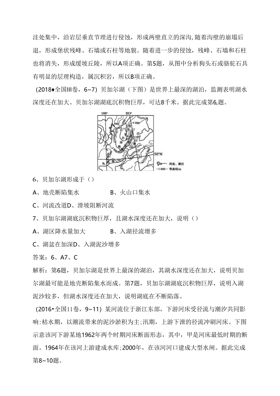 专题提升练测试练习题 地壳运动规律.docx_第3页