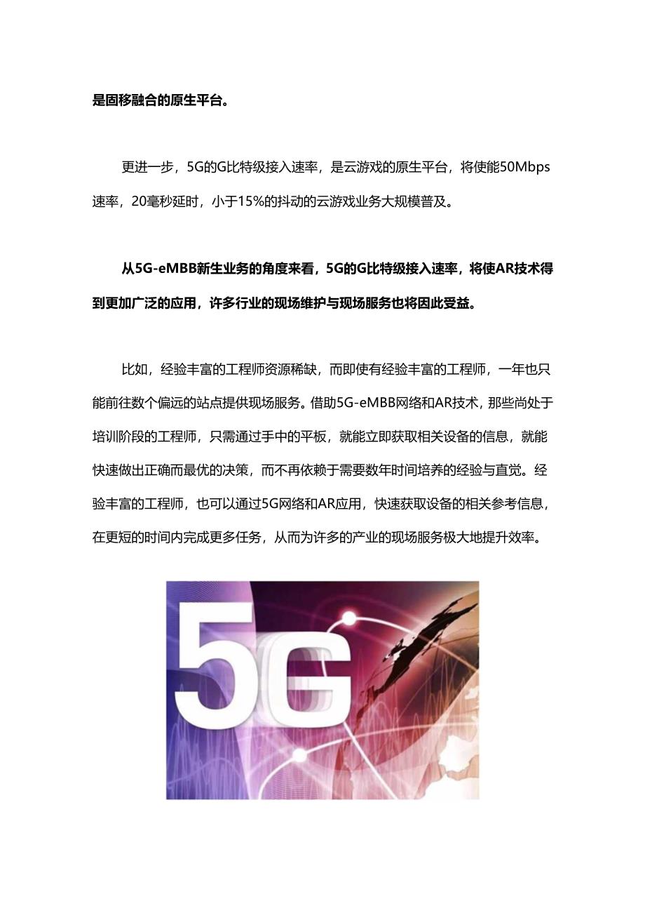 5G到底有哪些能力？.docx_第2页