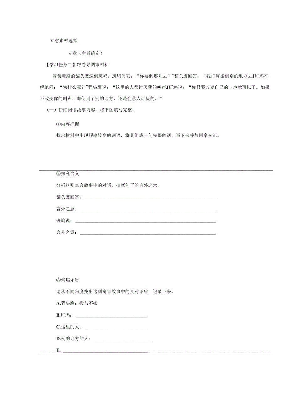 九年级下册 第二单元 写作 审题立意-学习任务单.docx_第2页