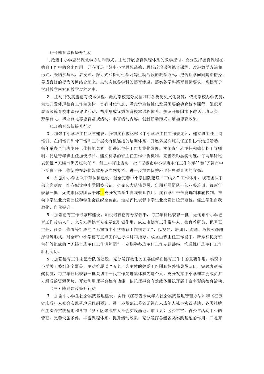 无锡市中小学德育工作三年提升行动计划(2024—2024年).docx_第2页