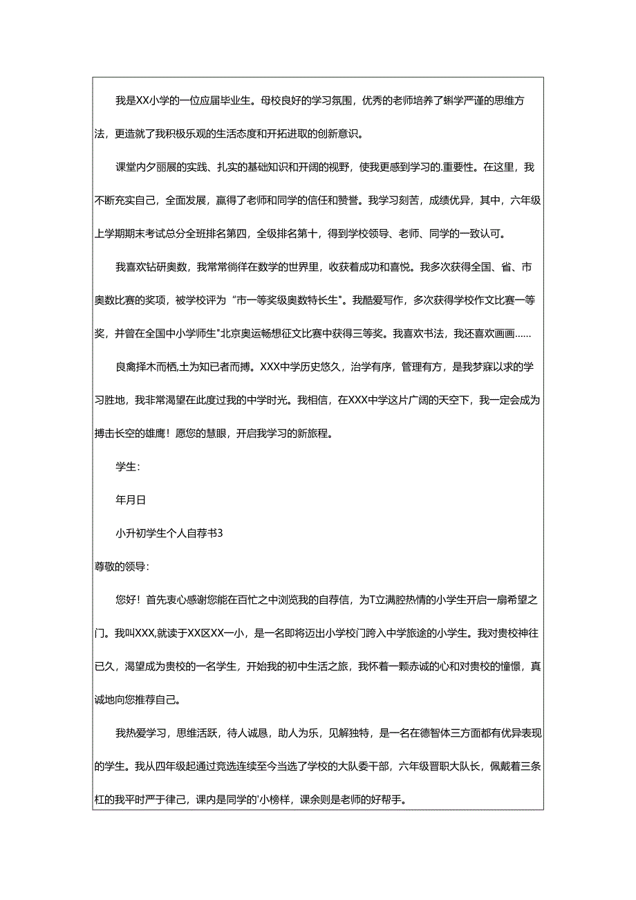 2024年小升初学生个人自荐书.docx_第2页