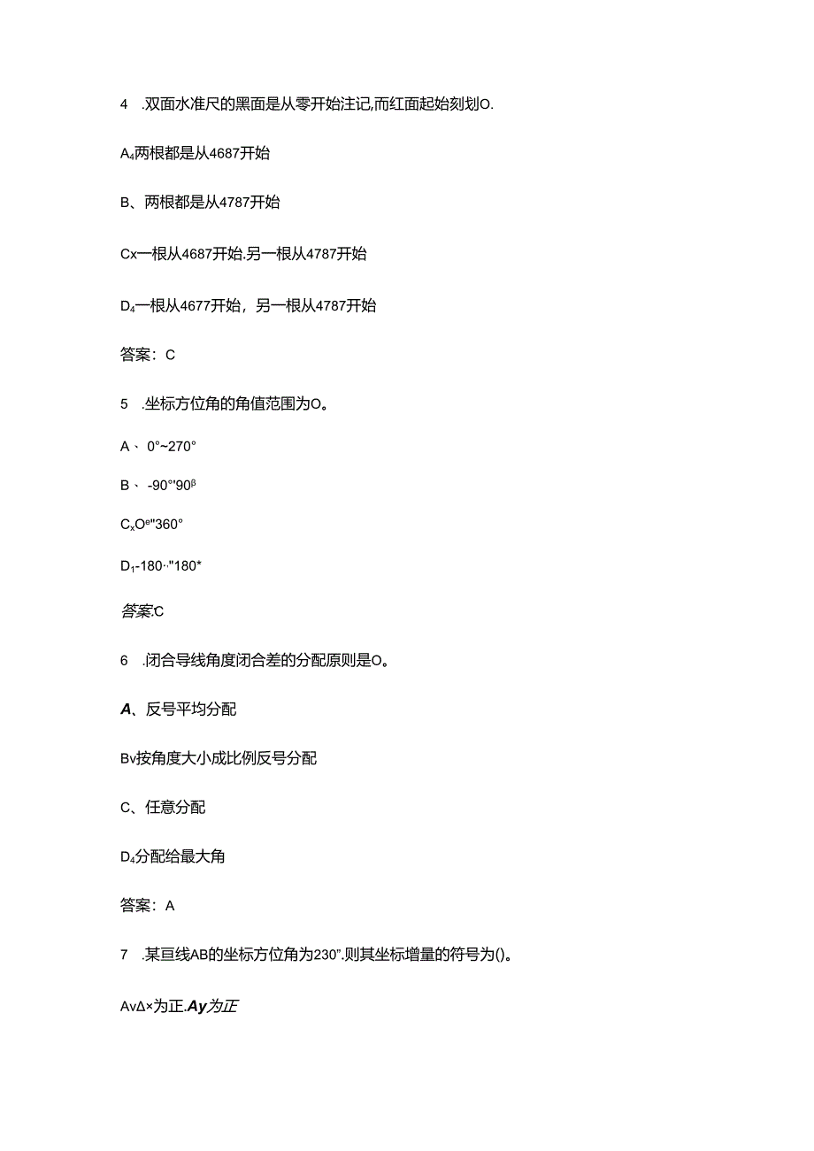 2024年市政工程测量职业技能竞赛理论考试题库500题（含答案）.docx_第3页