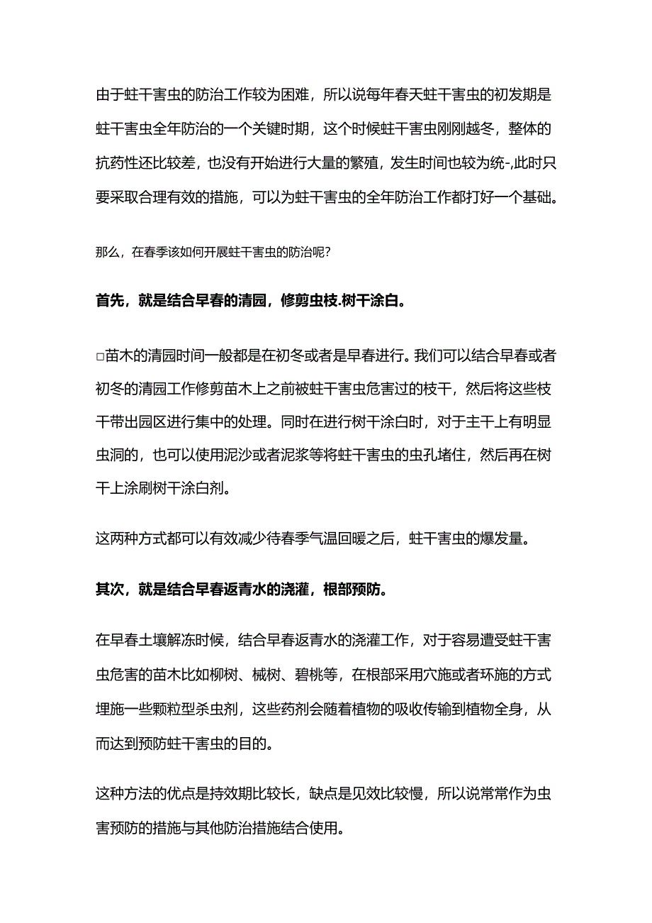 春季蛀干害虫危害初发期此时防治正当时.docx_第3页