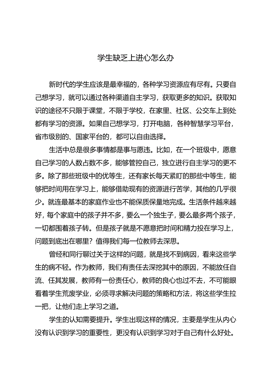 学生缺乏上进心怎么办.docx_第1页