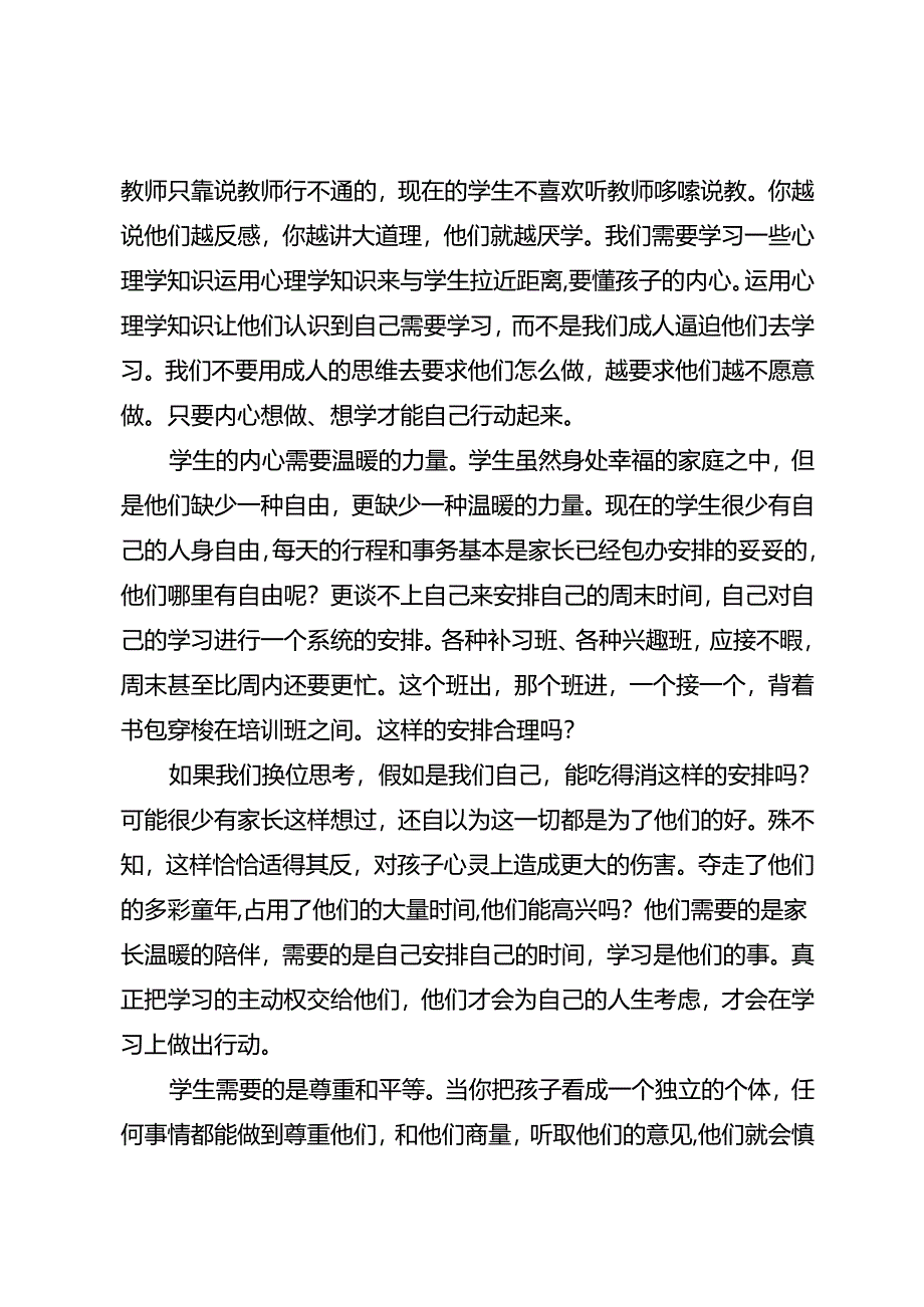 学生缺乏上进心怎么办.docx_第2页