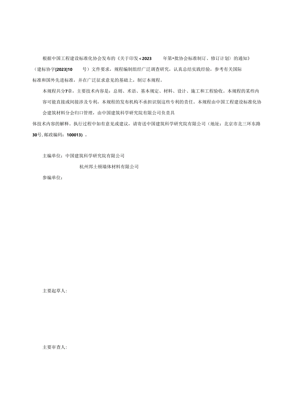 颗粒混聚多功能砂浆复合自保温砌块墙体 技术规程 Technical specification for particle mixed multifunctional mortar composite self i.docx_第3页