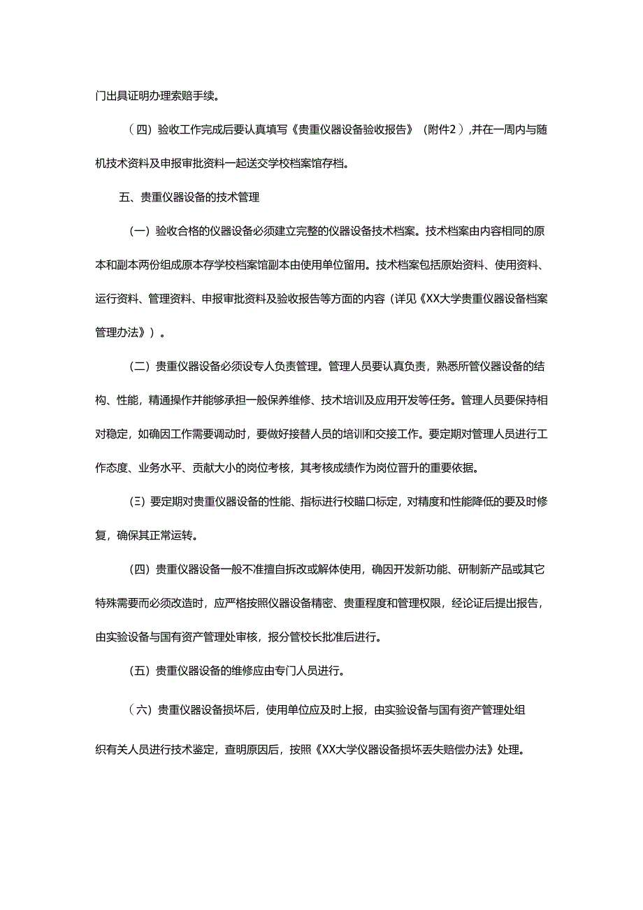 XX大学贵重仪器设备管理办法.docx_第3页