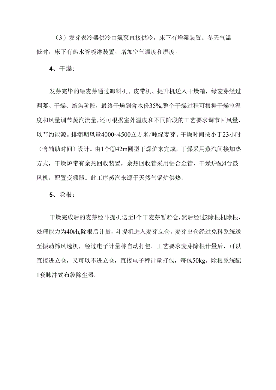 麦芽生产项目工艺流程.docx_第2页