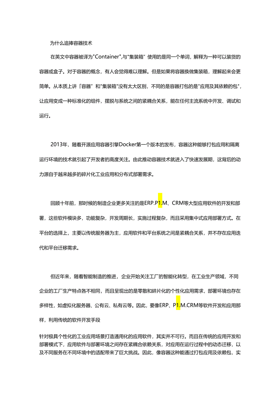 容器技术为啥能这样“火”.docx_第1页