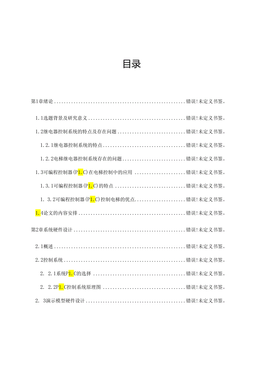 电梯PLC控制系统设计.docx_第3页