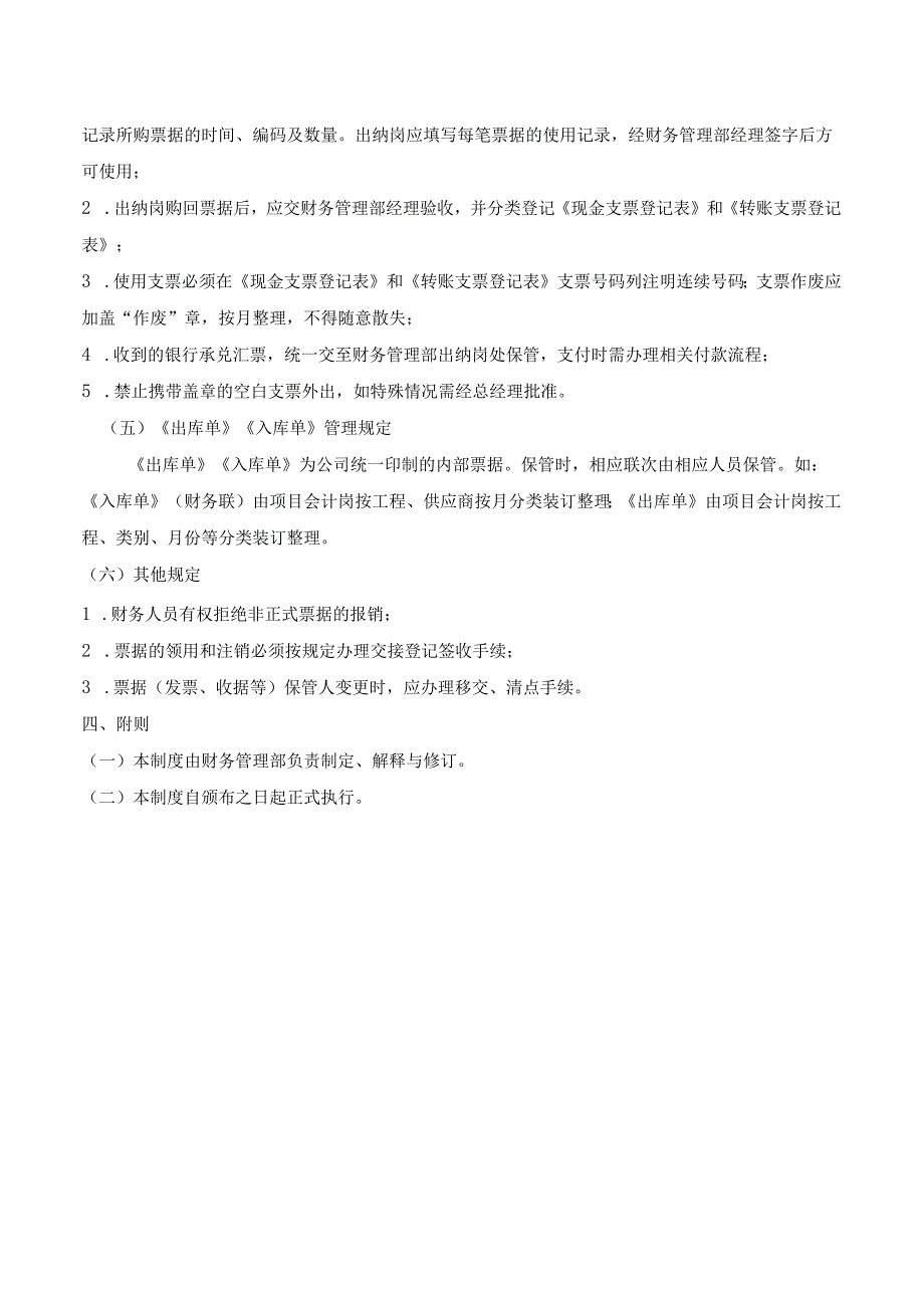 公司票据管理制度.docx_第3页