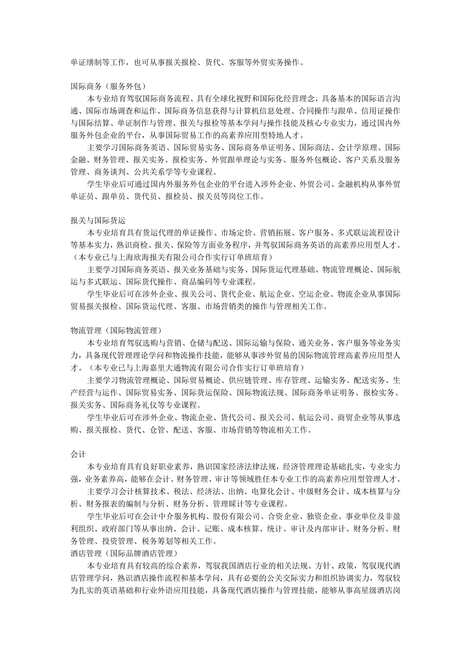 上海思博职业技术学院2024年招生宣传册文字稿.docx_第2页