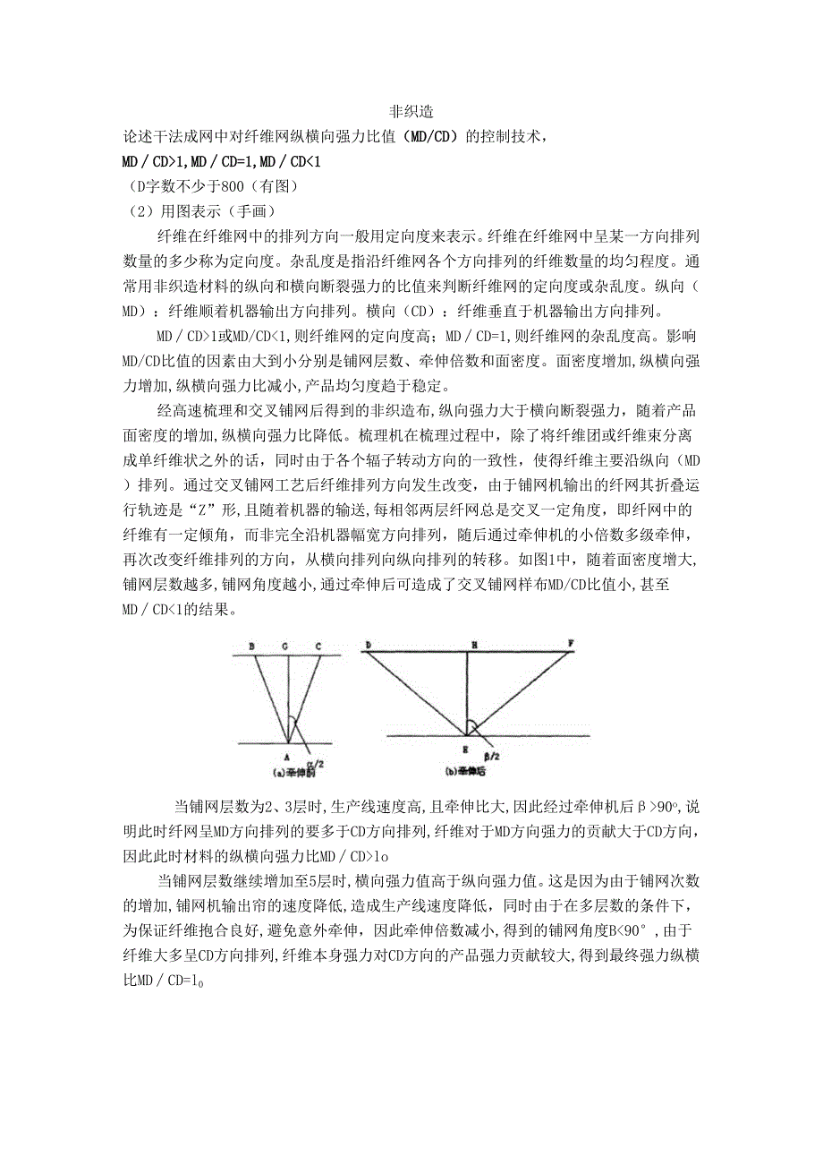 现代非织造成网技术试题及答案.docx_第1页