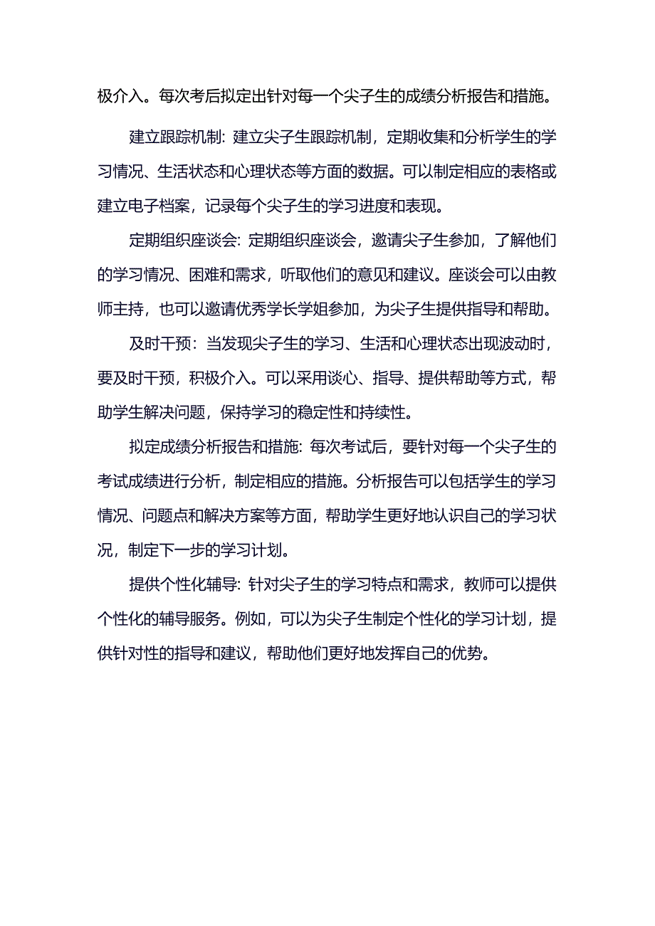 “养、放、跟、合”四原则助力拔尖生培养.docx_第3页