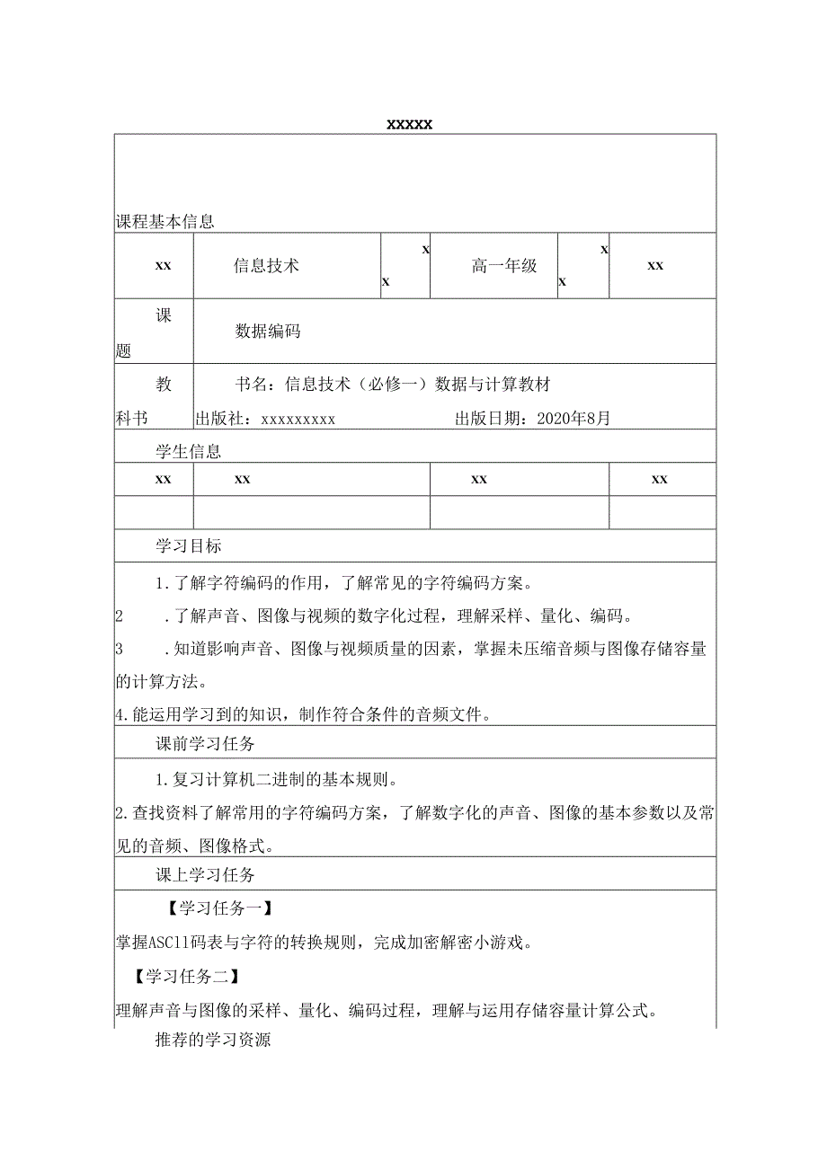 项目二探究计算机中的数据表示——认识数据编码-学习任务.docx_第1页