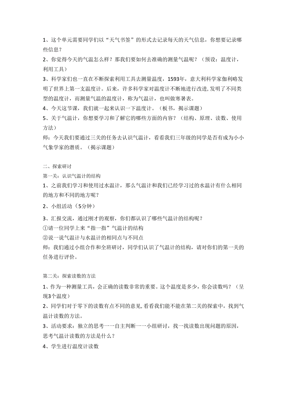 小学科学精品教案：《认识气温计》教学设计.docx_第2页