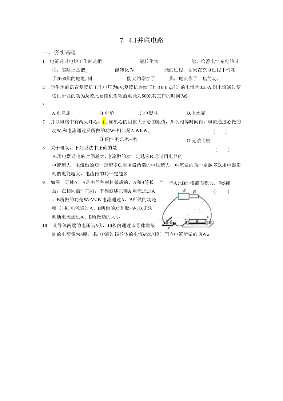 8.1.1电功作业.docx_第1页