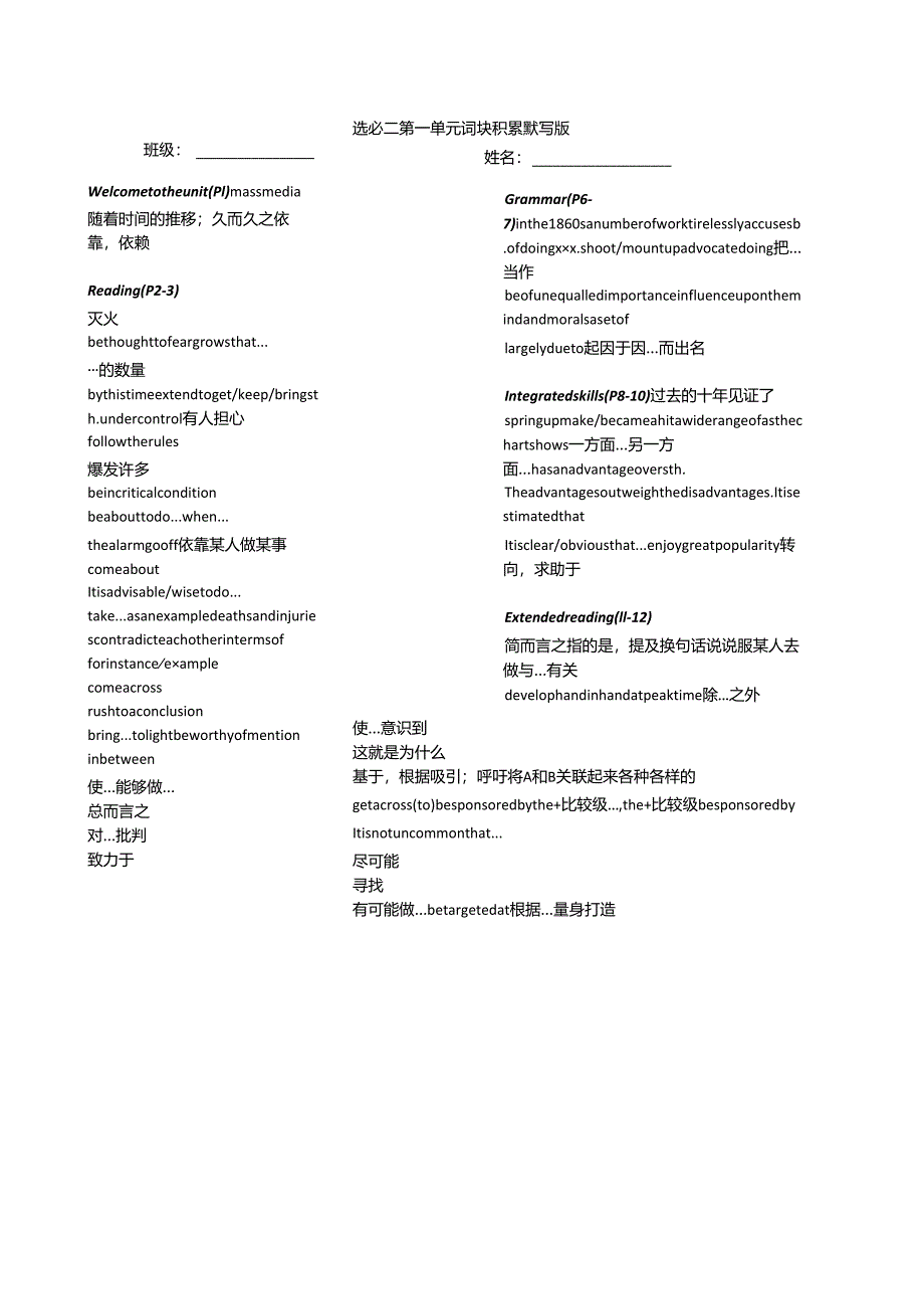 选必三U1单元词块过关卷.docx_第1页