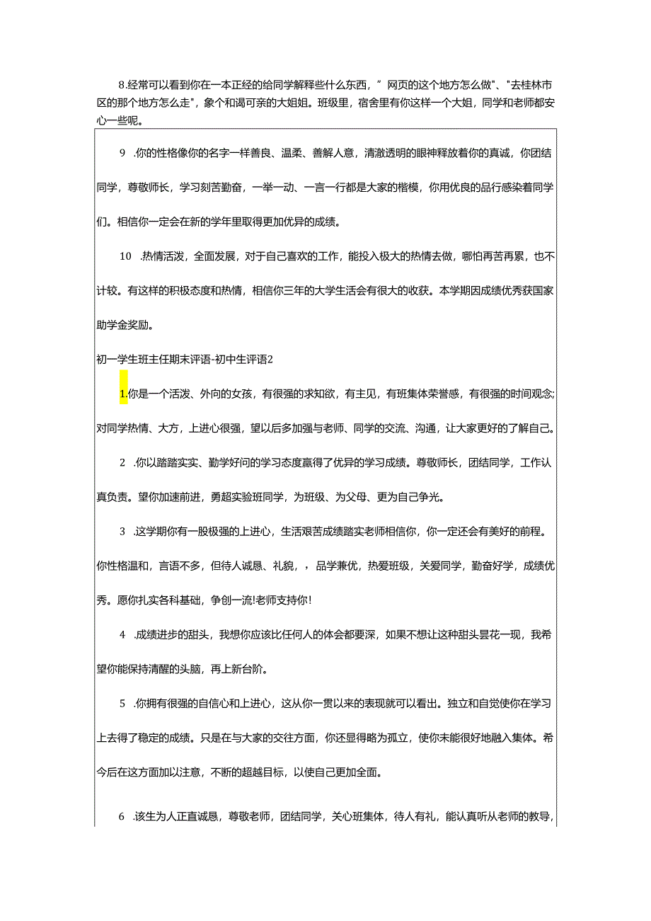 2024年初一学生班主任期末评语-初中生评语.docx_第2页