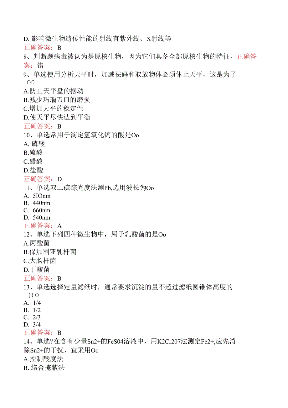 食品检验工考试：中级食品检验工考试资料（题库版）.docx_第2页