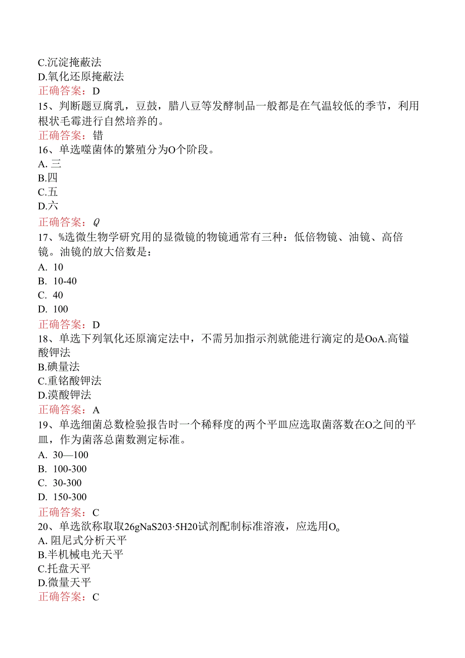 食品检验工考试：中级食品检验工考试资料（题库版）.docx_第3页