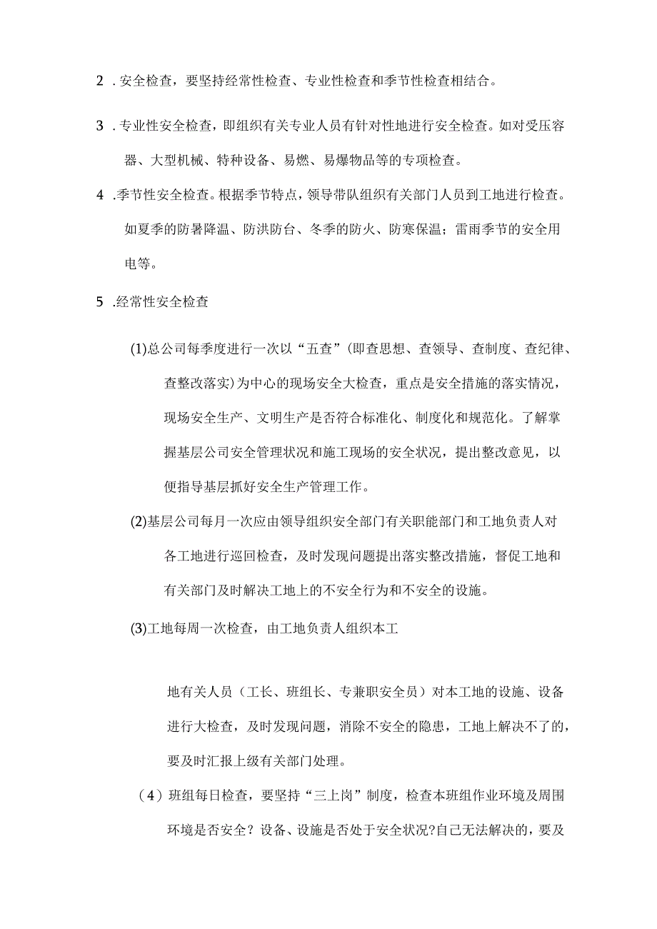 某公司安全生产检查制度范本.docx_第2页