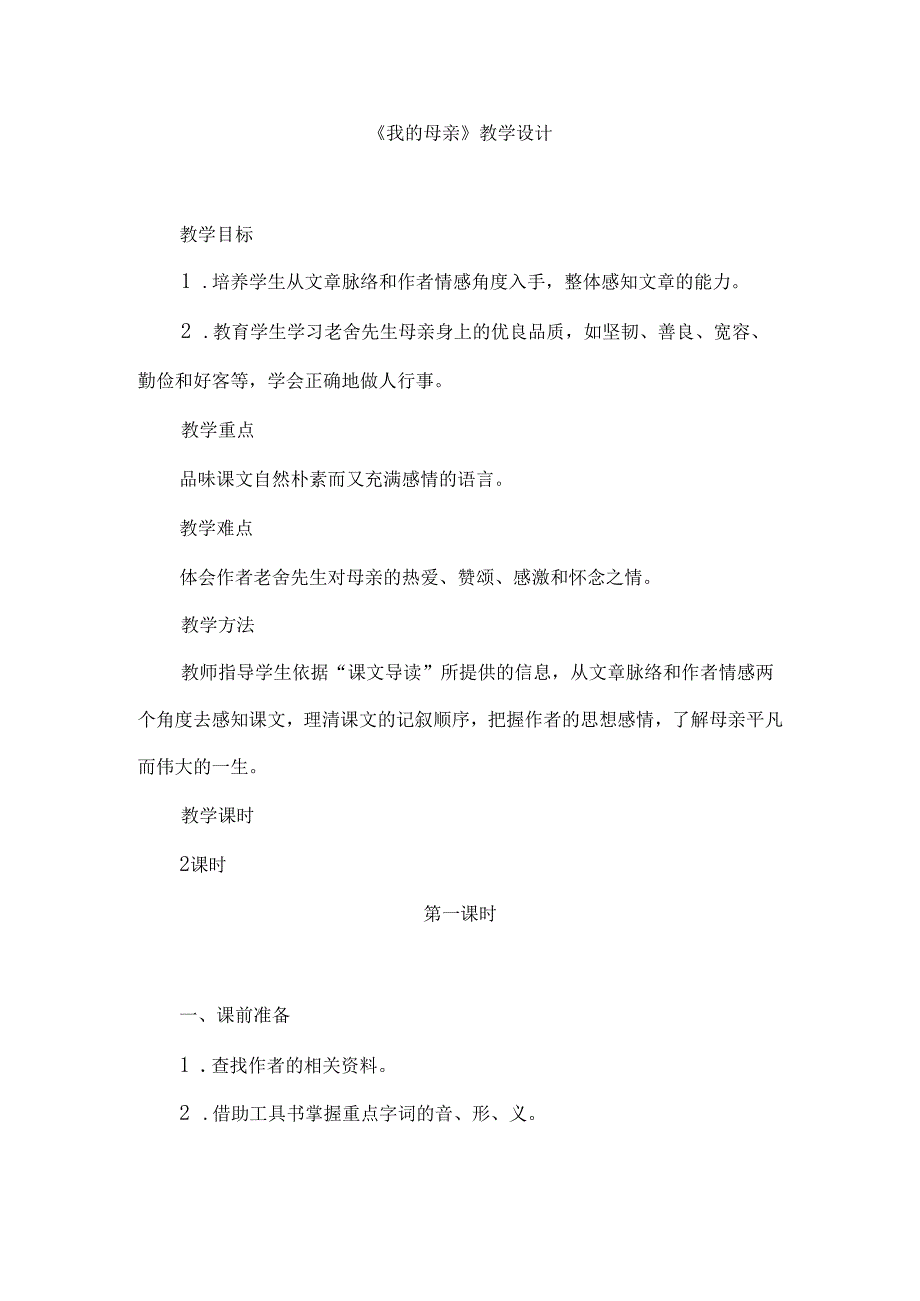 5.17 我的母亲.docx_第1页