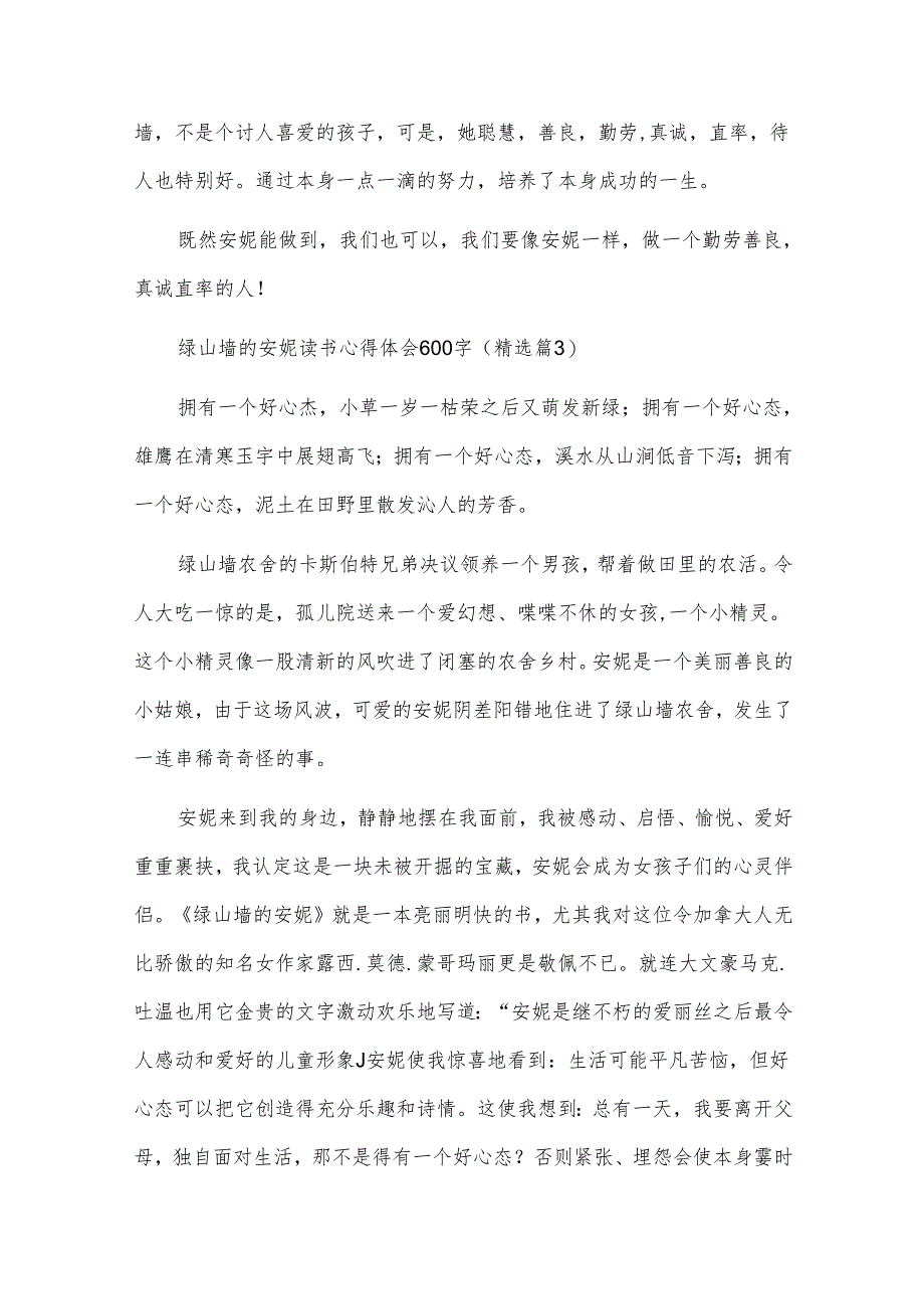 绿山墙的安妮读书心得体会600字.docx_第3页