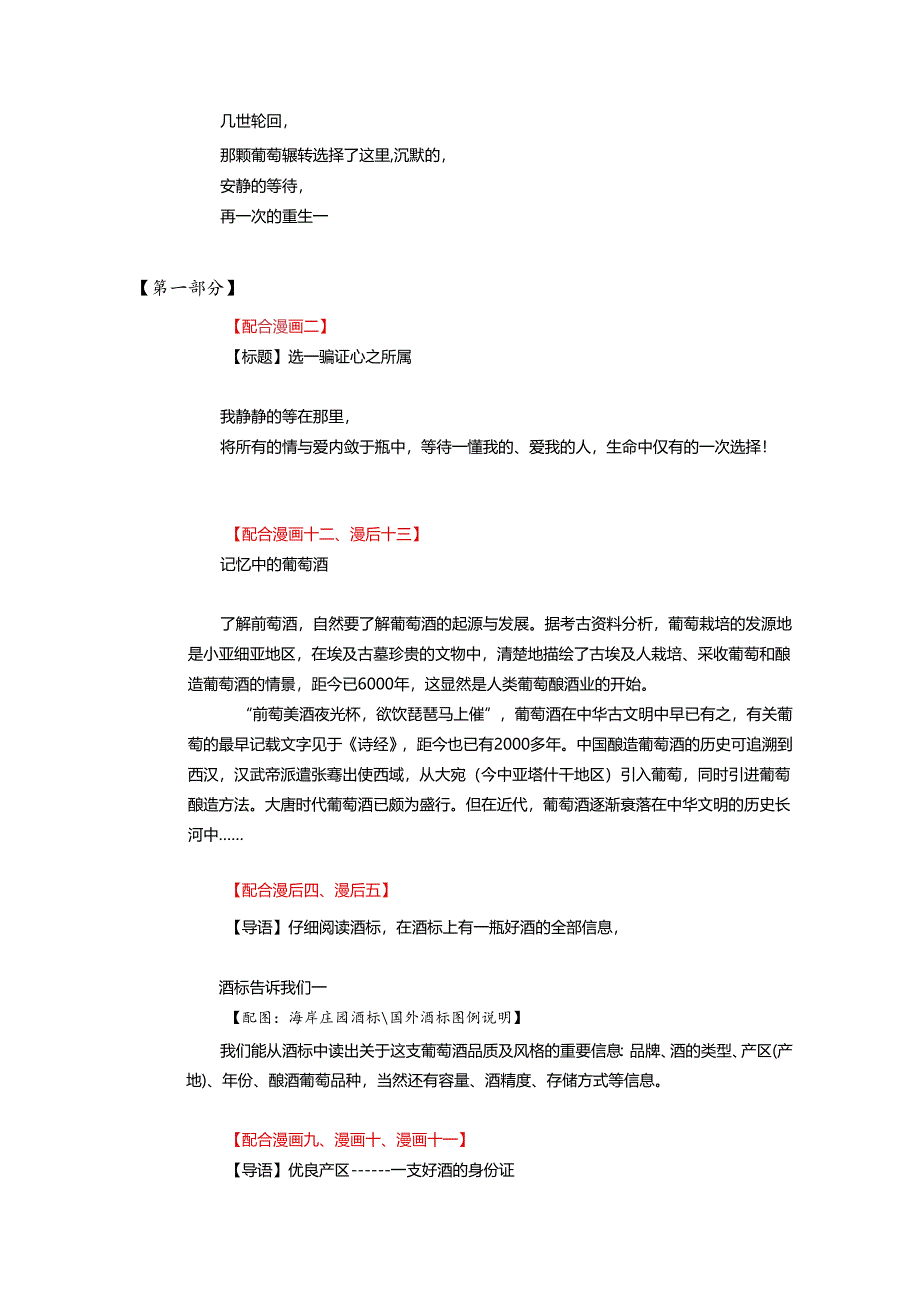 《一颗葡萄的前世今生——葡萄酒品鉴》手册文案.docx_第2页