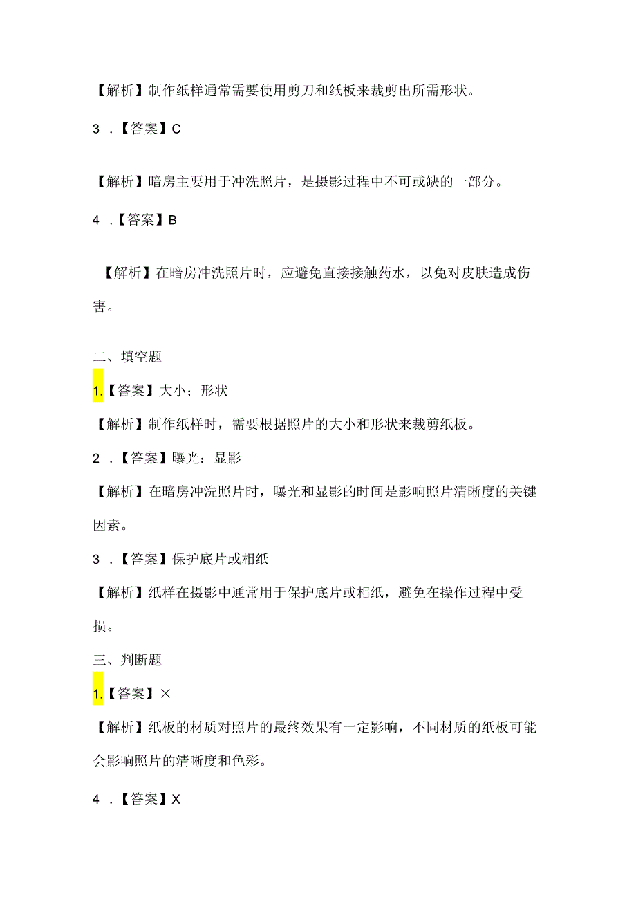 人教版（三起）（2001）信息技术三年级《纸样与暗房》课堂练习课文知识点.docx_第3页