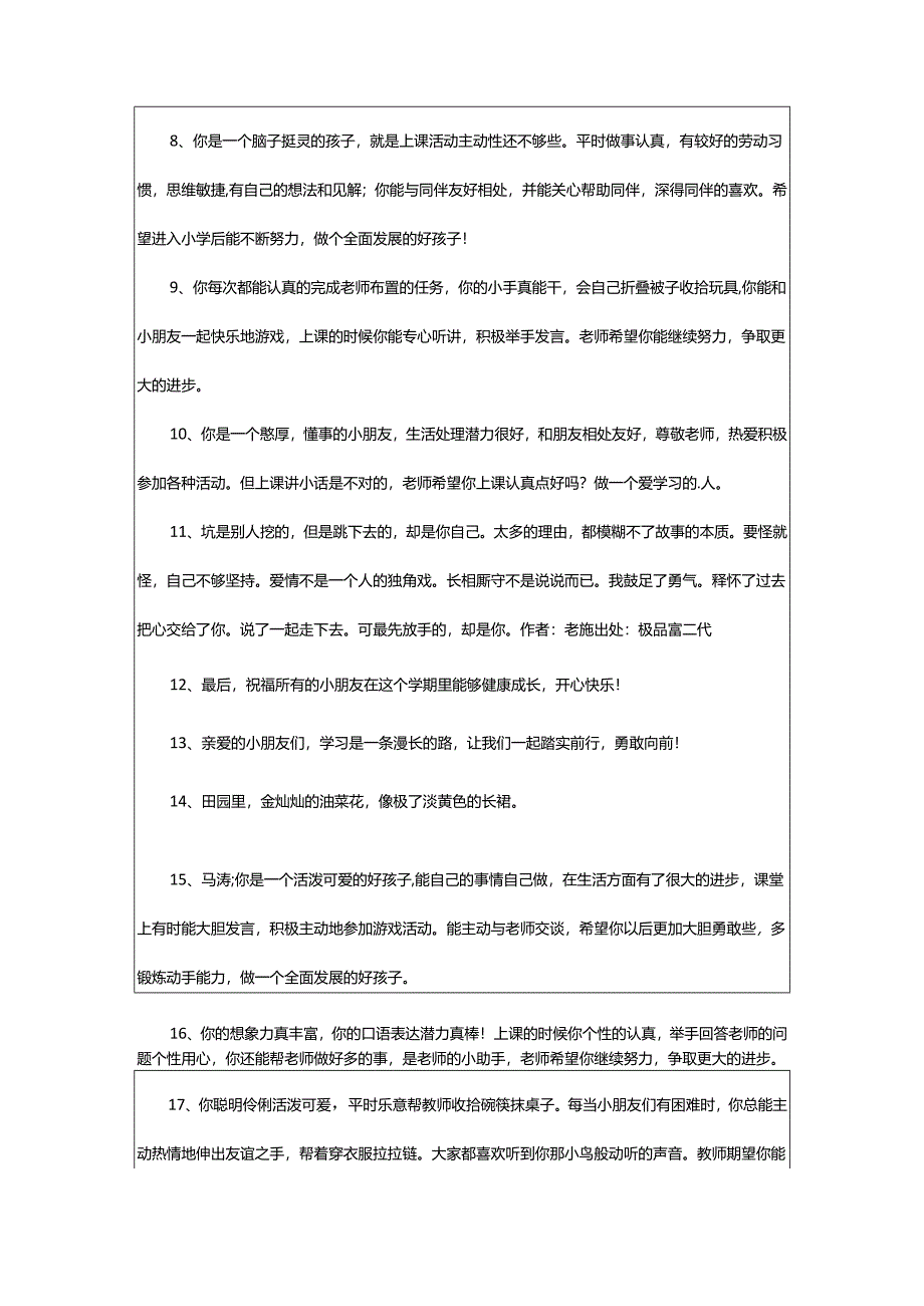 2024年幼儿园大班老师的温馨寄语.docx_第2页